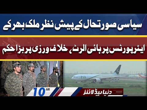 Mulk Bhar Kay Airports Par High Alert | Dunya News Headlines 10 AM | 10 April 2022