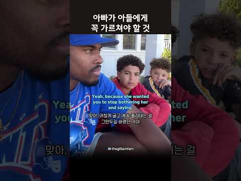 아빠가 아들에게 꼭 가르쳐야 할 것 #원어민영어 #참교육
