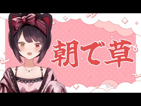 【朝配信】ユニットが3周年を迎え、押し売りに打ち勝ったケルベロス【戌亥とこ/にじさんじ】