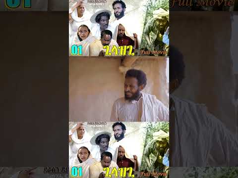 ጊላዝጊ 32   07