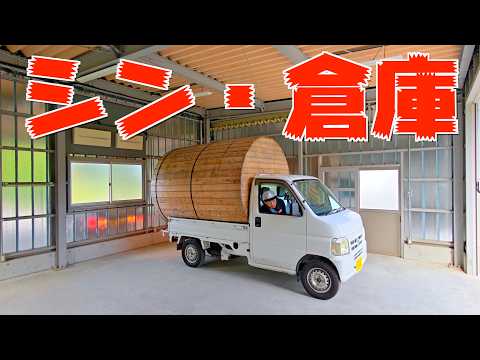 【俺たちのロマン】倉庫に引っ越しました。