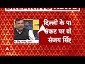 Delhi Water Crisis: दिल्ली में जल संकट के लिए Sanjay Singh ने BJP को ठहराया जिम्मेदार  - 08:05 min - News - Video