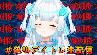 【#デイトレ生配信🔰】"One for all, All for one"全ては脳汁のために！！！！【＃株娘VTuber】