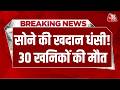 Breaking News: Central African Republic के पश्चिमी हिस्से में सोने की एक खदान के धसने से 30 की मौत
