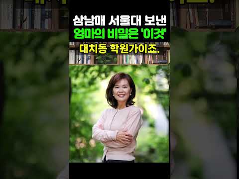 【성창힐】"석 달 만에 3등급에서 1등급으로"… 삼남매를 모두 <strong>서울대에</strong> 합격시킨 양소영의 충격적인 공부 비법 #양소영 #서울대 #공부법
