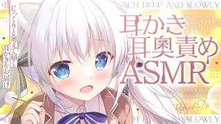 KU100/ASMR┆じっくり奥まで届く耳かきをお届け♡耳奥責めASMR┆Binaural 耳かき 囁き 睡眠導入┆EarCleaning 