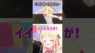 ネットミームデビューした音乃瀬奏w【ホロライブ切り抜き/regloss3Dライブ】#shorts