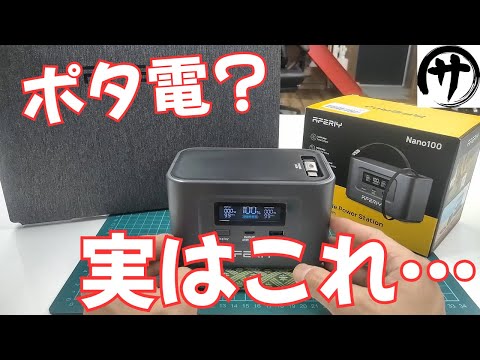 【リン酸鉄】これなら燃えない!めっちゃ可愛い「AFERIY Nano100」モバイルバッテリーが意外と高性能で使いやすい!