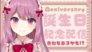 【告知もあるかも!?】🎂🎉🎊穂香てまり生誕記念配信🎂🎉🎊【穂香てまり/発情レジデンス】