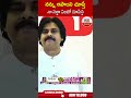 నన్ను ఆపాలని చూస్తే నా సత్తా ఏంటో చూపిస్త | #pawankalyan #jagan | ABN Telugu  - 00:59 min - News - Video