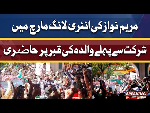 Maryam Nawaz Ki Long March Se Pehle Walida Ki Qabr Par Hazri | Dunya News