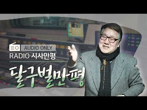 [만평] 한동훈 비대위원장의 임기는 한 달?