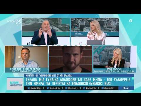 Ενδοιοικογενειακή βία: Αυξάνονται τα περιστατικά κακοποιήσης γυναικών - Τι δείχνουν τα νέα στοιχεία