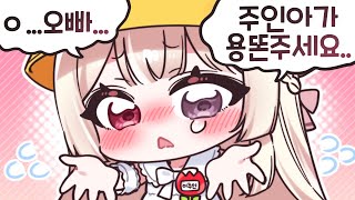 유아퇴행해야만 하는 날 = 흑역사 적립하는날 ㅠㅠ