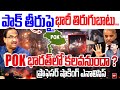 పాక్ తీరుపై భారీ తిరుగుబాటు... Prof Nageshwar On POK Revolt Against Pakistan Govt | 99TV