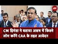 CAA News: Assam CM Himanta Biswa Sarma का CAA को लेकर बड़ा दावा