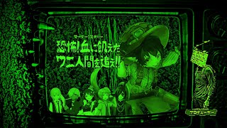 【マーダーミステリー】恐怖! 血に飢えたワニ人間を追え!!【プロヂューサー 視点】※ネタバレ注意