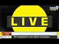 ఎన్నికల సిబ్బందికి భారీ భద్రత | Election Telugu States | Prime9 News  - 05:16 min - News - Video
