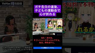 ガチ告白の直後、子どもの運動会で心が折れる   北米の多様性は本物か？ バ美肉受け入れられるか アメリカ帰りの女 ねむvsカナダ帰りの女 セ