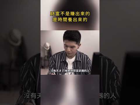 十年後，他破產，而我財富自由｜複利逆襲人生 #複利思維 #財富自由 #理財逆襲 #時間的力量