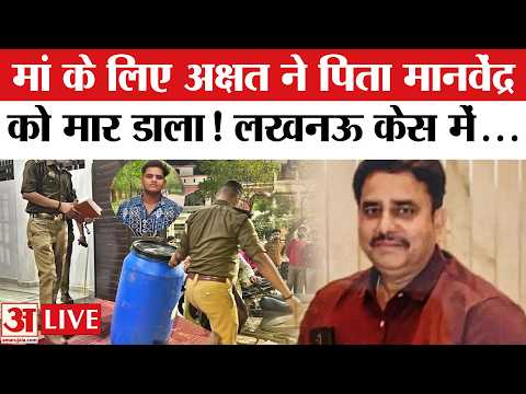 Lucknow Son Father Case: नीले ड्रम वाला 'कपूत '! पहले मिसिंग कहानी...फिर बड़ा खुलासा| Lucknow Crime