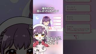 【切り抜き】電車の場所を聞かれたけど…日本語でゴリ押し対応しました(๑°⌓︎°๑)【#電ぐる局】