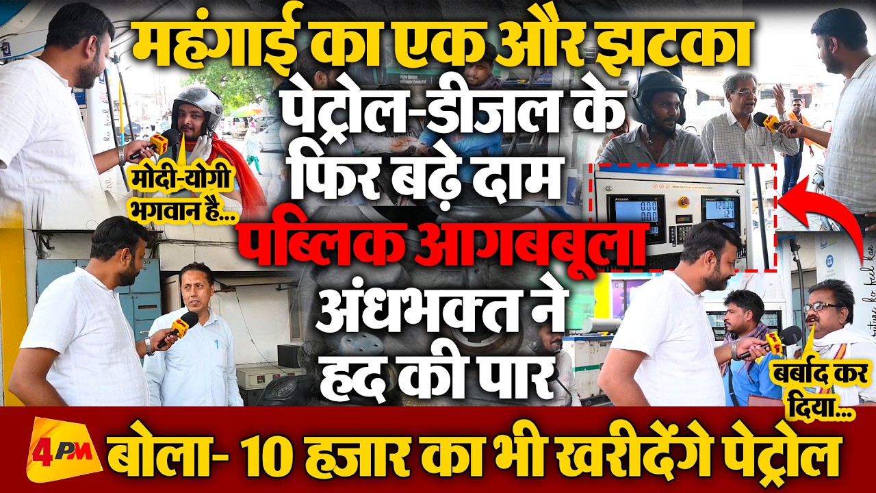 महंगाई का फूटा एक और बम, जनता बेहाल, अंधभक्त ने हद कर दी पार !