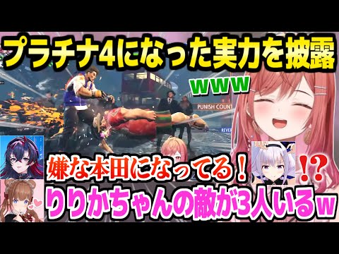 【スト6】配信外で腕を磨いたリリカ,大会の同期を相手にずっと爆笑しながら実力を披露ｗ「マスター目指します！」【ホロライブ 切り抜き/一条莉々華/花京院ちえり/カルロ・ピノ/龍ヶ崎リン】
