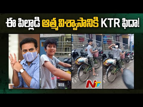 KTR likes this boy, tweets a video of his self confidence, composure KTR likes this boy, tweets a video of his self confidence, composure
