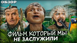 Дорохов и Киркоров уходят в отрыв | Обзор на фильм Братья [В пекло]