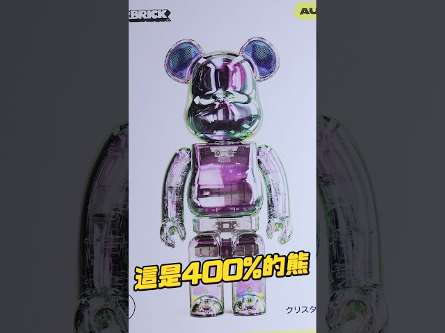 開箱老婆今年送的聖誕禮物 400% BERBRICK藍牙喇叭 bearbrick.audio medicom_toy rinaro_isodynamics 喬老師 - 密斯特喬