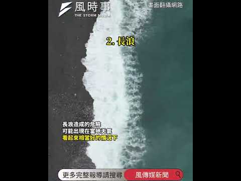 鬼月為什麼不能去海邊？真正危險的是這3件事 #新聞 #時事 #農曆七月 #海邊