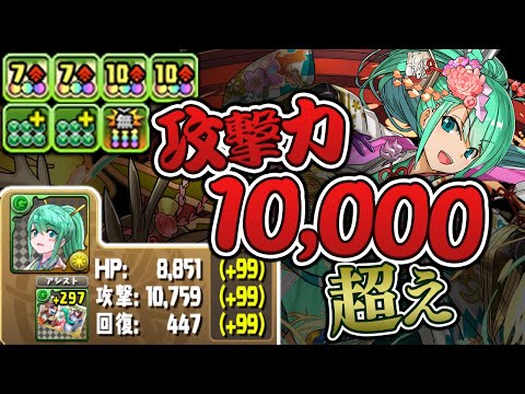 攻撃力が2倍に！？正月アルテミスの強化がぶっ飛んでた件【パズドラ】