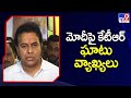 KTR Strong Reaction to PM Modi's Comments During Nizamabad Tour