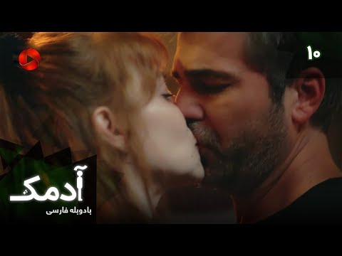 Serial Adamak -  Episode 10 - سریال ترکی آدمک - قسمت 10 - دوبله فارسی