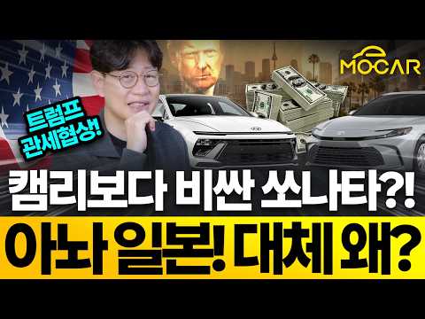 한미관세협상, 일본이 사고 쳤다는 이유!