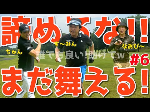 【100切り目指せ！ポンコツゴルフ#６】宴の時間だ！ポンコツTV久々の◯◯だ！下手くそ3人が全力で100切りを目指す！スライス,フックは当たり前のラウンド！　宇都宮ガーデンゴルフクラブ