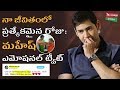 Viral: Mahesh Babu Emotional Tweet On Mother