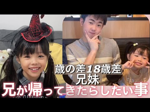 【歳の差四兄妹】兄帰宅⁉️あんちゃんに会えるのが楽しみならんちゃん（2025.11.2）