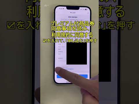 高砂市プレミアムデジタル商品券（申込編）