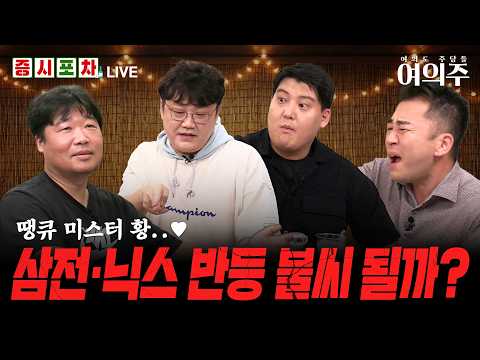 금리 인상 뚫은 엔비디아 효과! AI 랠리 시작될까?ㅣ한밤의 증시포차ㅣ여의주