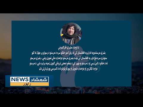 په اروپايي پارلمان کې د افغانستان د بشري وضعیت په اړه د انځورونو یو نندارتون پرانیستل شوي وو.