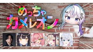 〖 めっちゃカメレオン 〗神絵師に紛れる〖 眠雲ツクリ / ミリプロ 〗