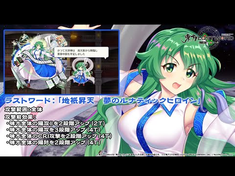 【東方LostWord】[紺-完全無欠EX]山に住む奇跡すぎる現人神 東風谷早苗 紹介動画のサムネイル