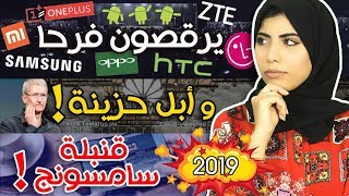 مشكلة هواوي سامسونج تفوز وأبل تخسر؟ | انسى النوت ...