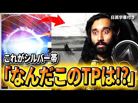 【ソロランク】味方アッシュの天才的な大沼テレポートに思わず声を上げるShiv【日英字幕付き】