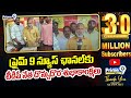 ప్రైమ్ 9 న్యూస్ ఛానెల్ కు టీడీపీ నేత దొన్నుదొర శుభాకాంక్షలు | Araku | Prime9 News