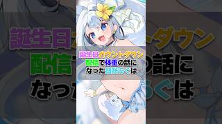 「私、どれだけ食べても太らない体質なんですぅ」 #shorts #切り抜き #vtuber