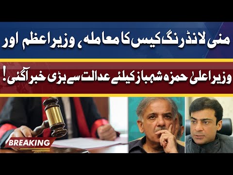 Big News! Money Laundering Case | Adalat Se Aham Khabar