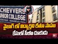 వైజాగ్ లో విద్యార్తిని రీతూ సాహు కేసులో సీబీఐ దూకుడు | CBI Investigation On Ritu Sahu Case | 99TV